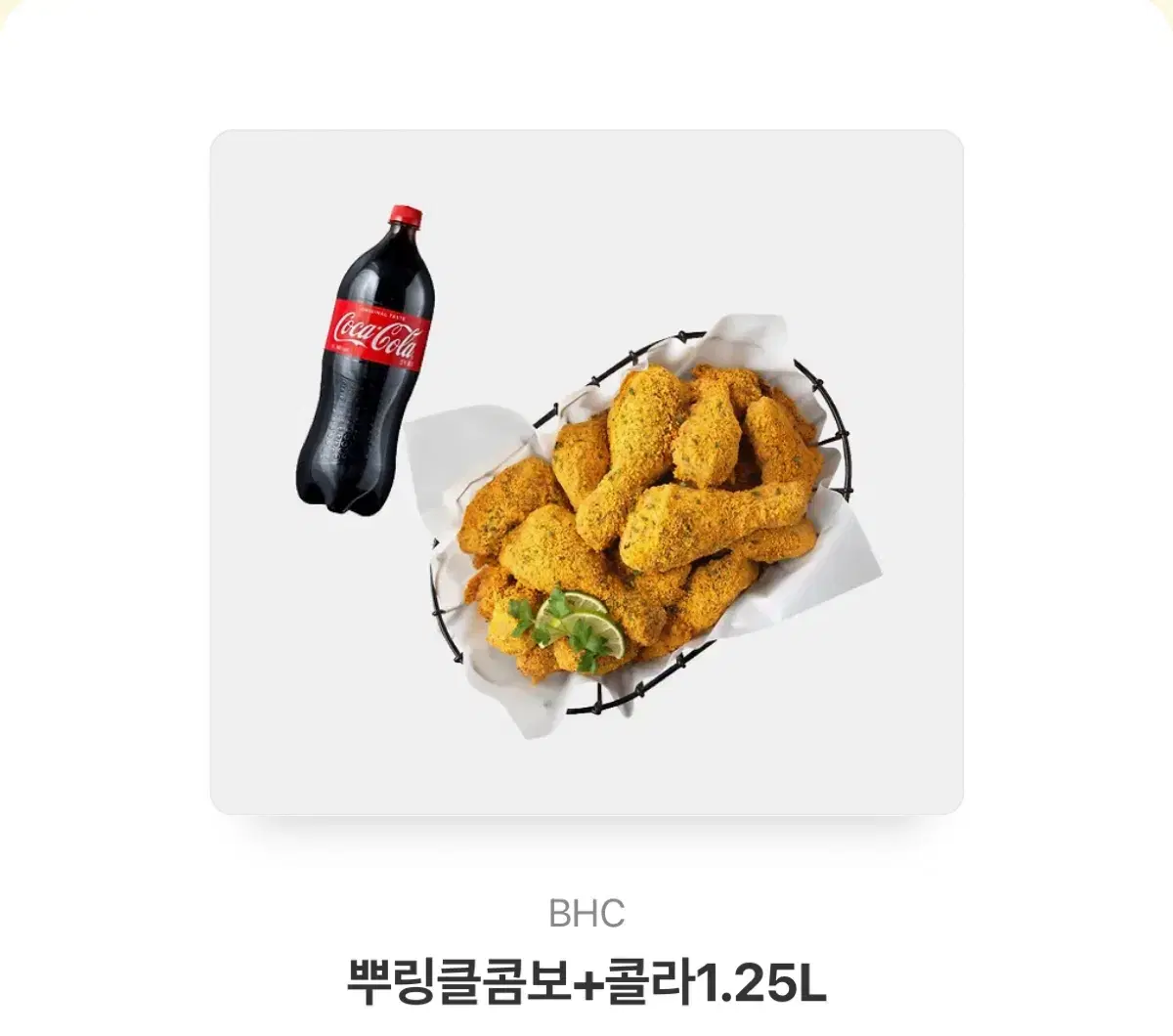 뿌링클 치킨