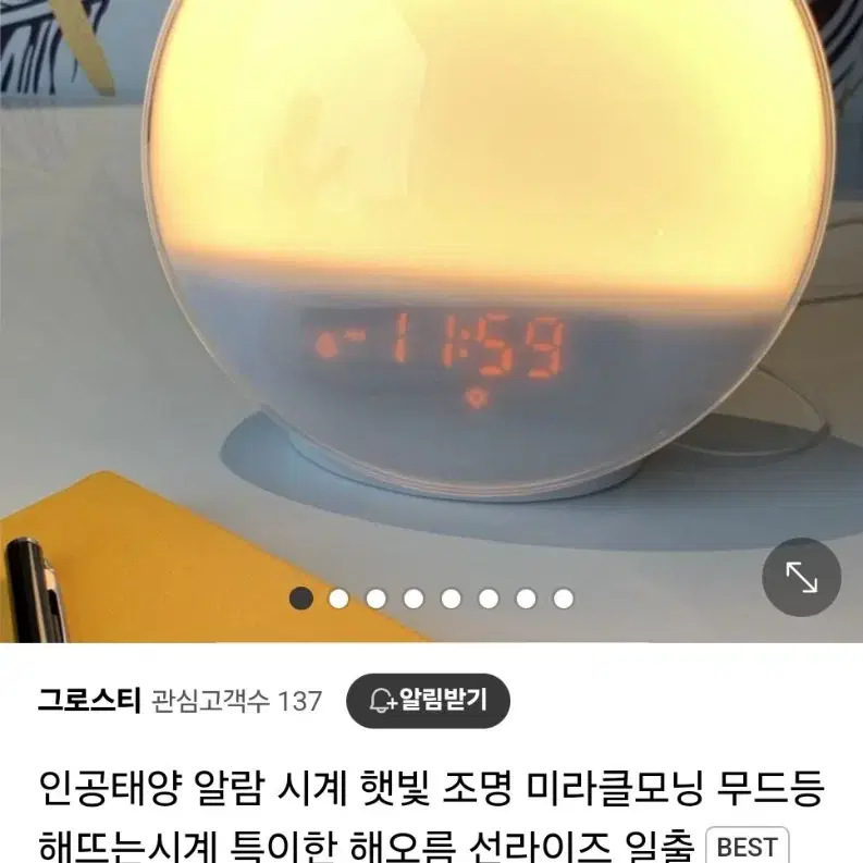 미라클모닝 인공태양 알람시계