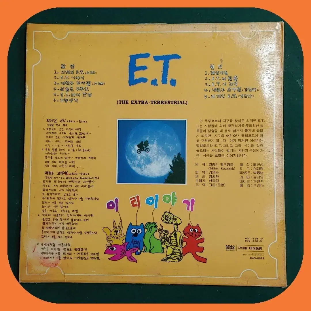 이티 이야기 LP EX+/NM