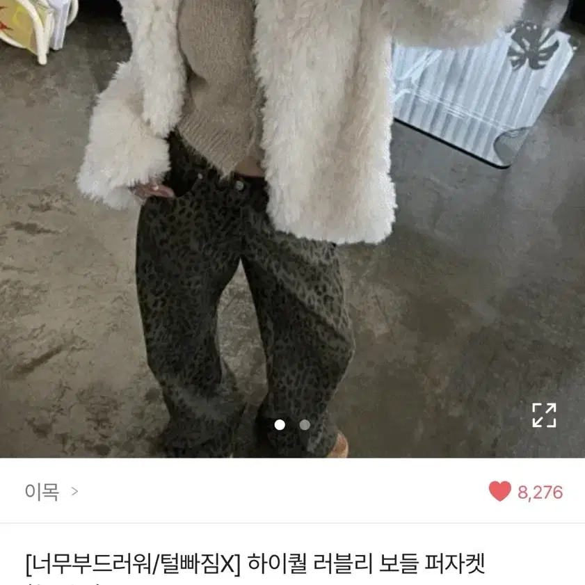 (새상품) 베이지 퍼 자켓