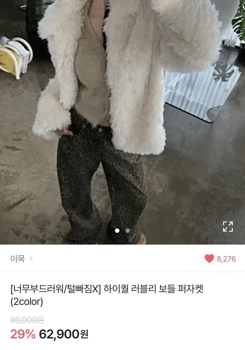 (새상품) 베이지 퍼 자켓