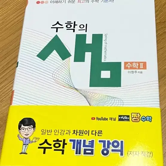 새책) 수학의 샘 2