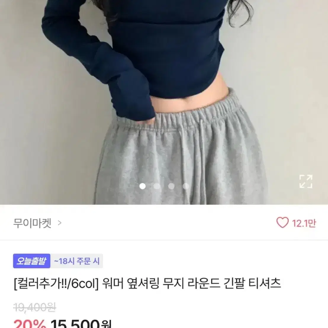 에이블리 워머 옆셔링 무지 라운드 긴팔 티셔츠 (아이보리)