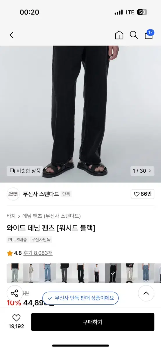 무신사 스탠다드 와이드 데님(워시드 블랙)36