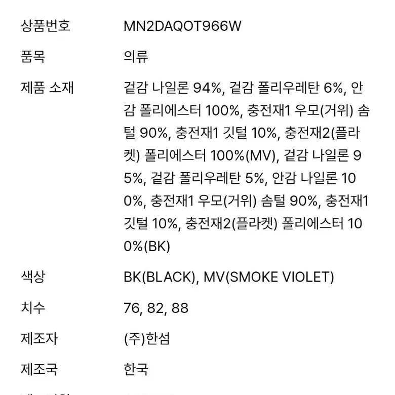 23 마인 엠브로이더리 구스 다운 점퍼(새상품)