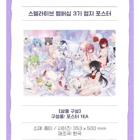 스텔라이브 3기 멤버쉽키트 분철