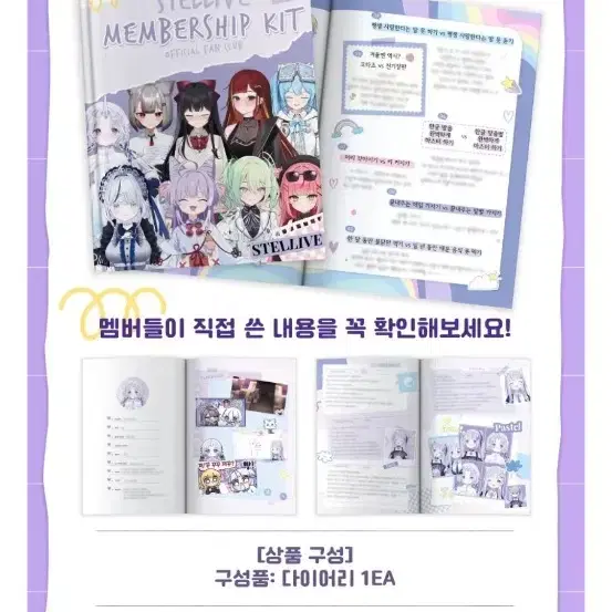 스텔라이브 3기 멤버쉽키트 분철