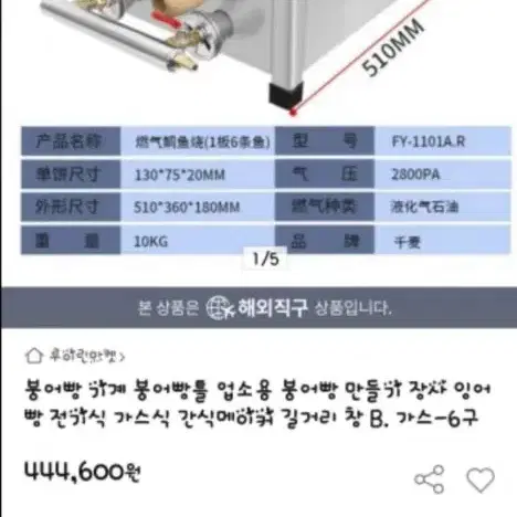 가스식 붕어빵기계