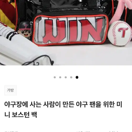 야구 텀블벅 미니 보스턴백