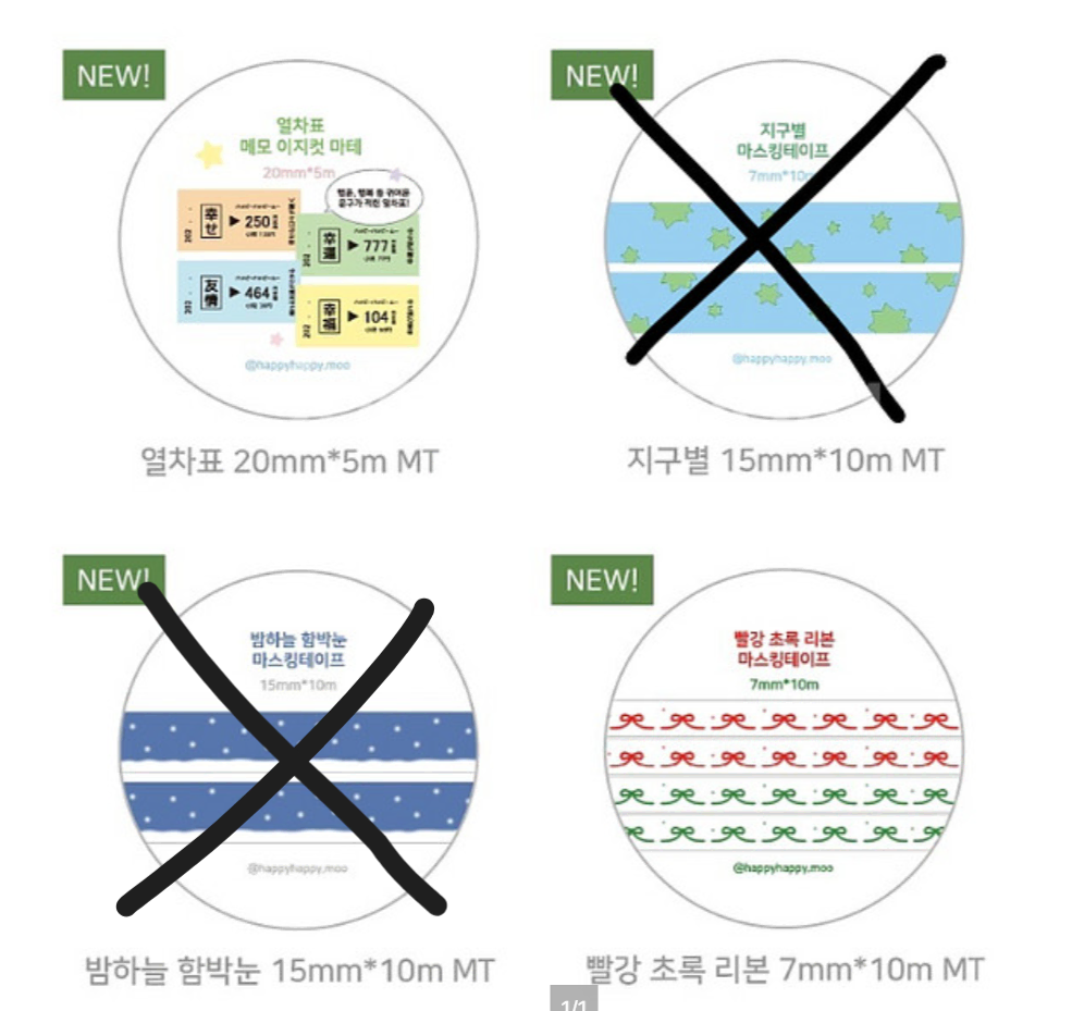 (400원부터)[해피해피무] 빨강초록리본/열차라벨 마테 키스컷 띵