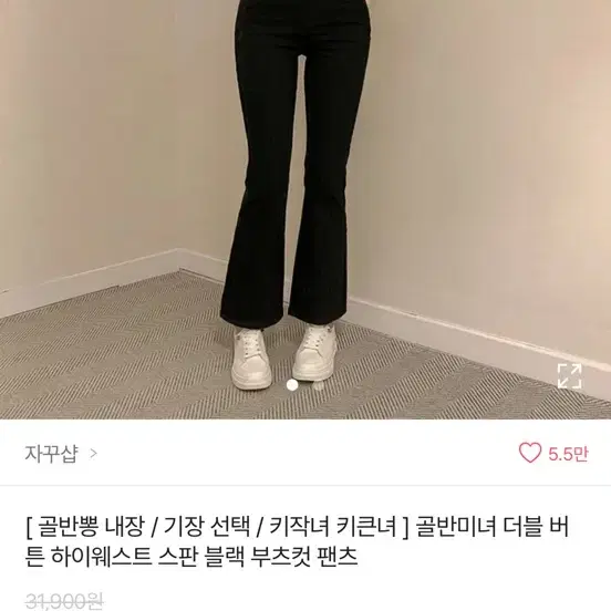 에이블리 자꾸샵 골반뽕 투버튼 하이웨스트 부츠컷 팬츠