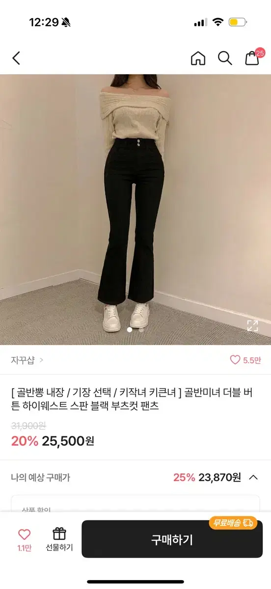 에이블리 자꾸샵 골반뽕 투버튼 하이웨스트 부츠컷 팬츠