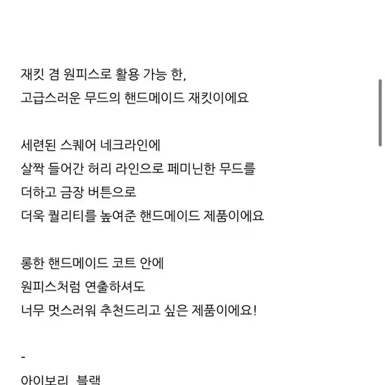 오브제스트 핸드메이드 페미닌 코트 아이보리 새제품