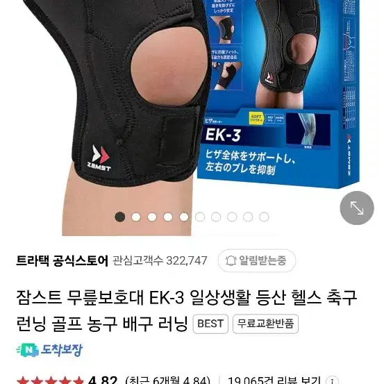 잠스트 무릎보호대(3L/택배비포함)