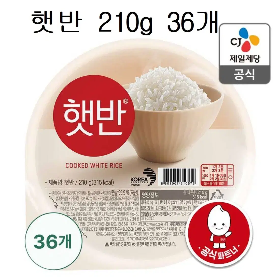 무료배송-햇반 210g 36개 백미 즉석밥