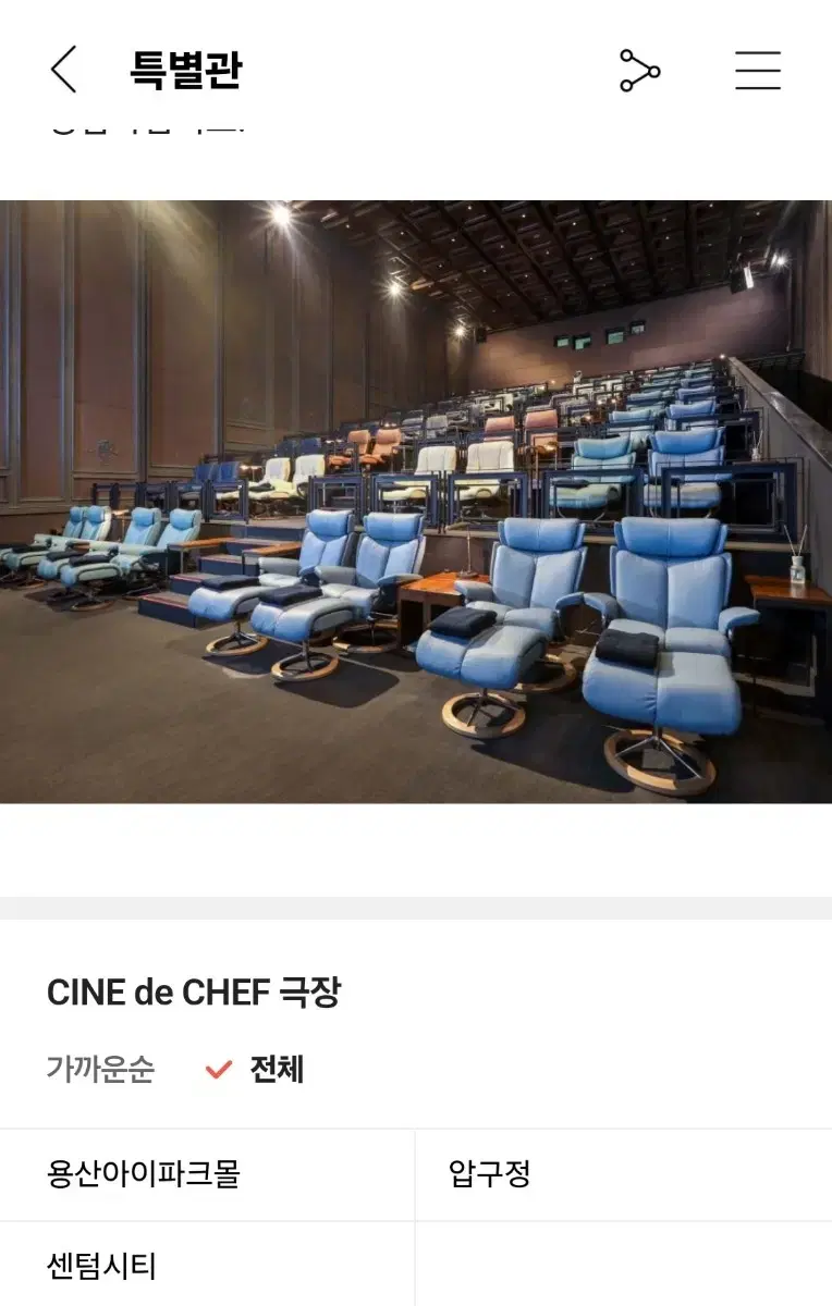 CGV 씨네 드 쉐프 할인 예매