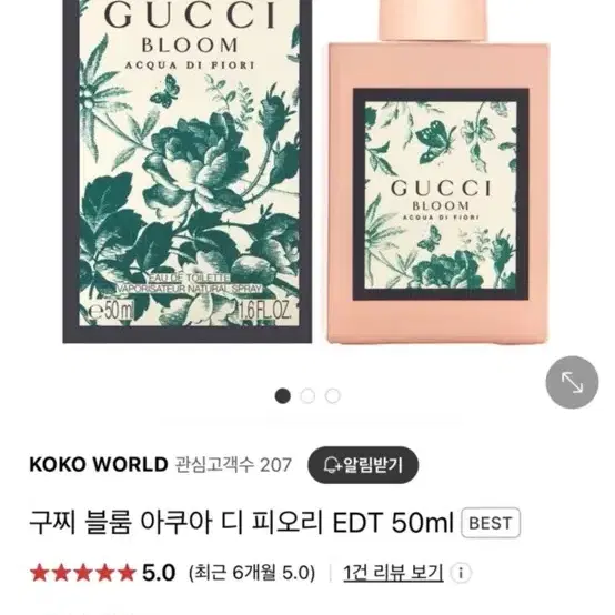 구찌 아쿠아 디 피오리 100ml 미개봉 향수