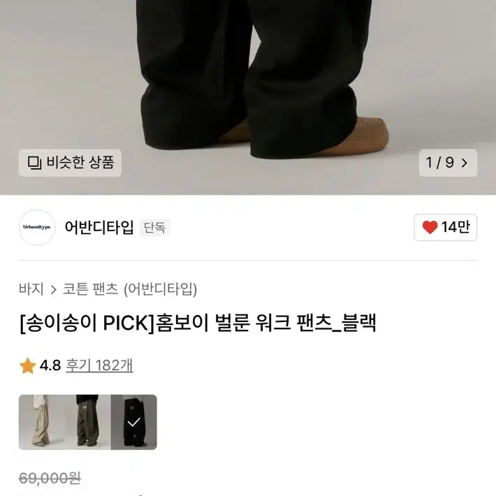 어반디타입바지