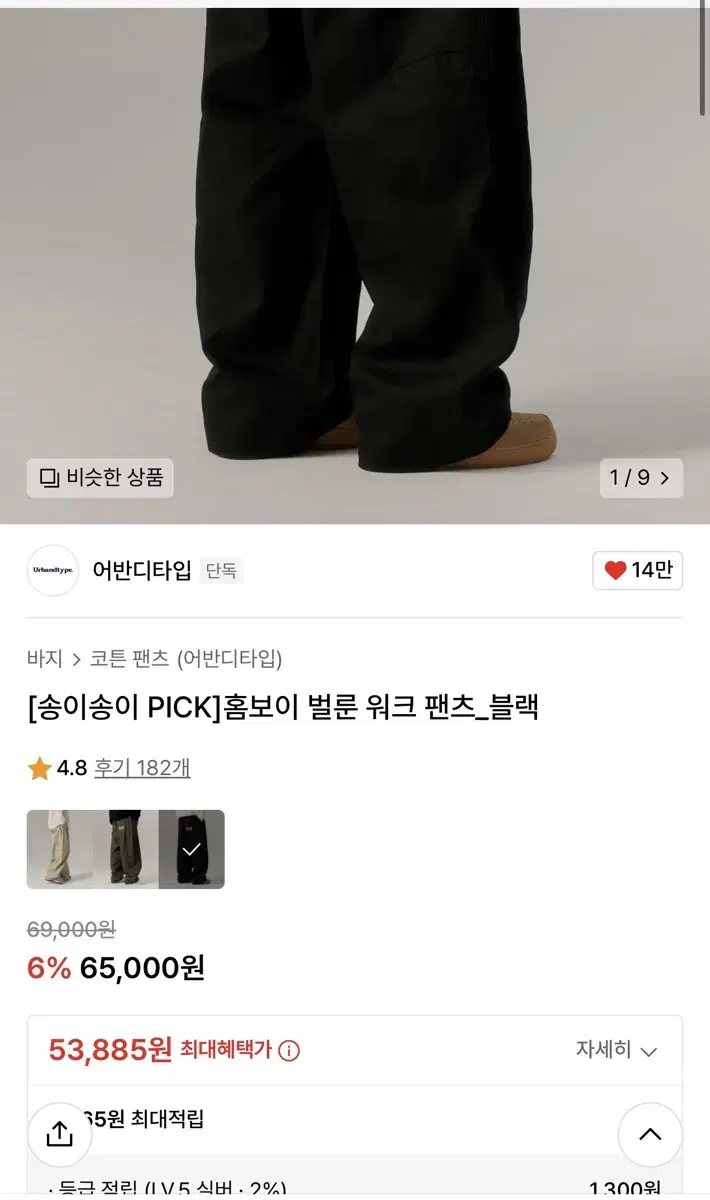 어반디타입바지