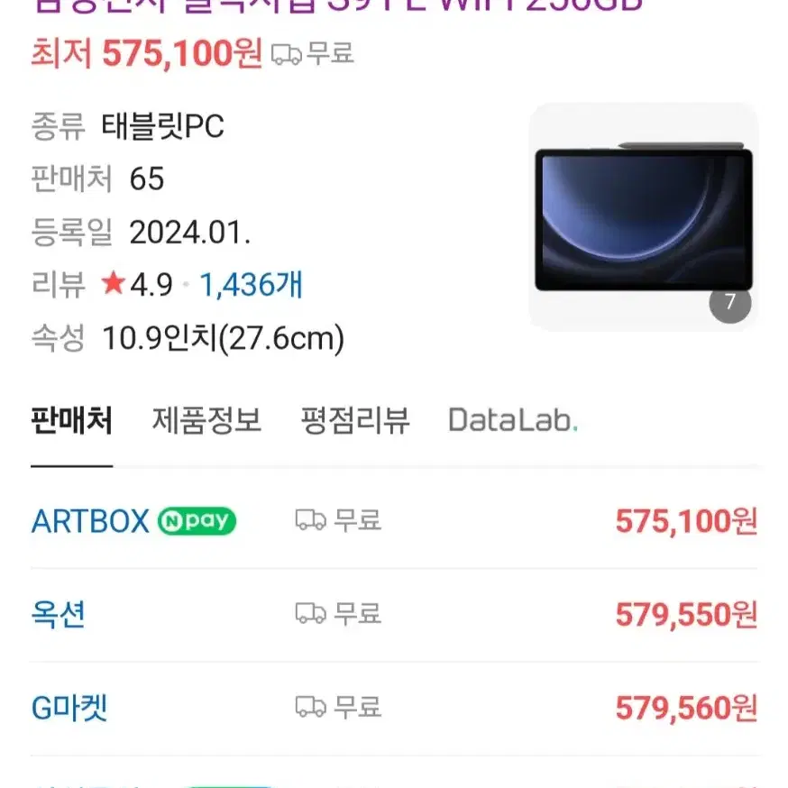 갤럭시 탭 s9 FE 256GB 미개봉