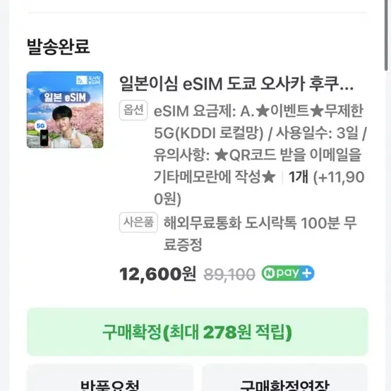 일본 esim