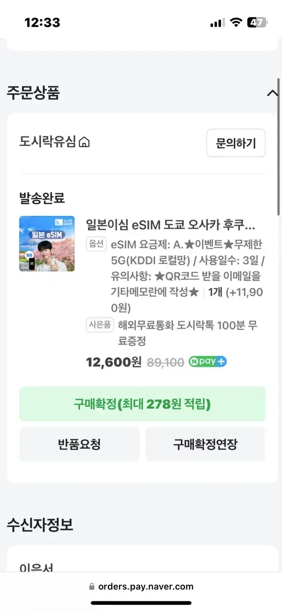 일본 esim