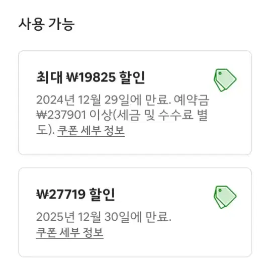 에어비앤비Airbnb 27000₩쿠폰