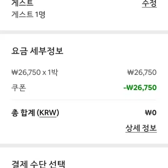 에어비앤비Airbnb 27000₩쿠폰