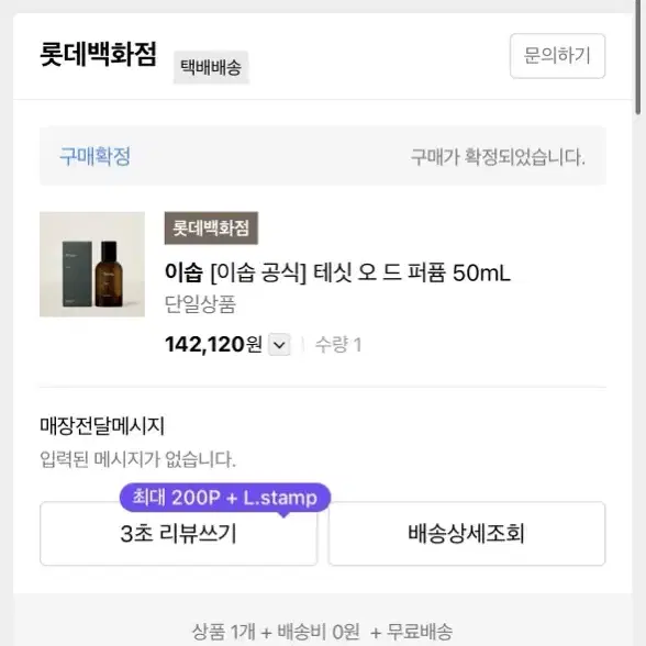 이솝 테싯 100ml