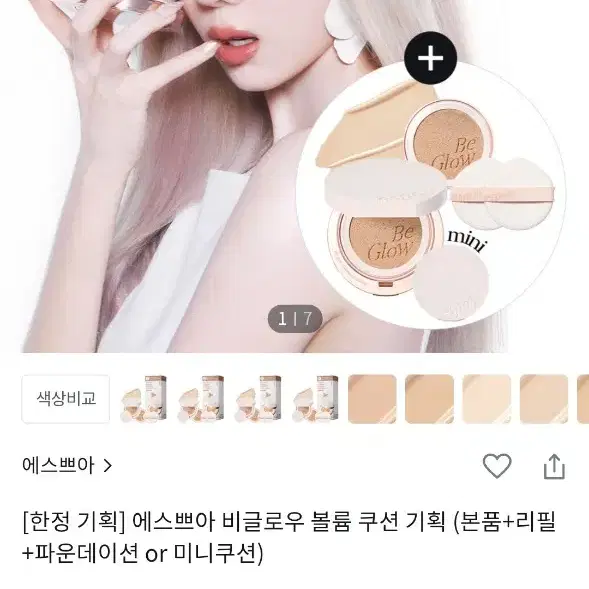 새상품) 에스쁘아 비글로우 볼륨 쿠션 21호 본품+리필