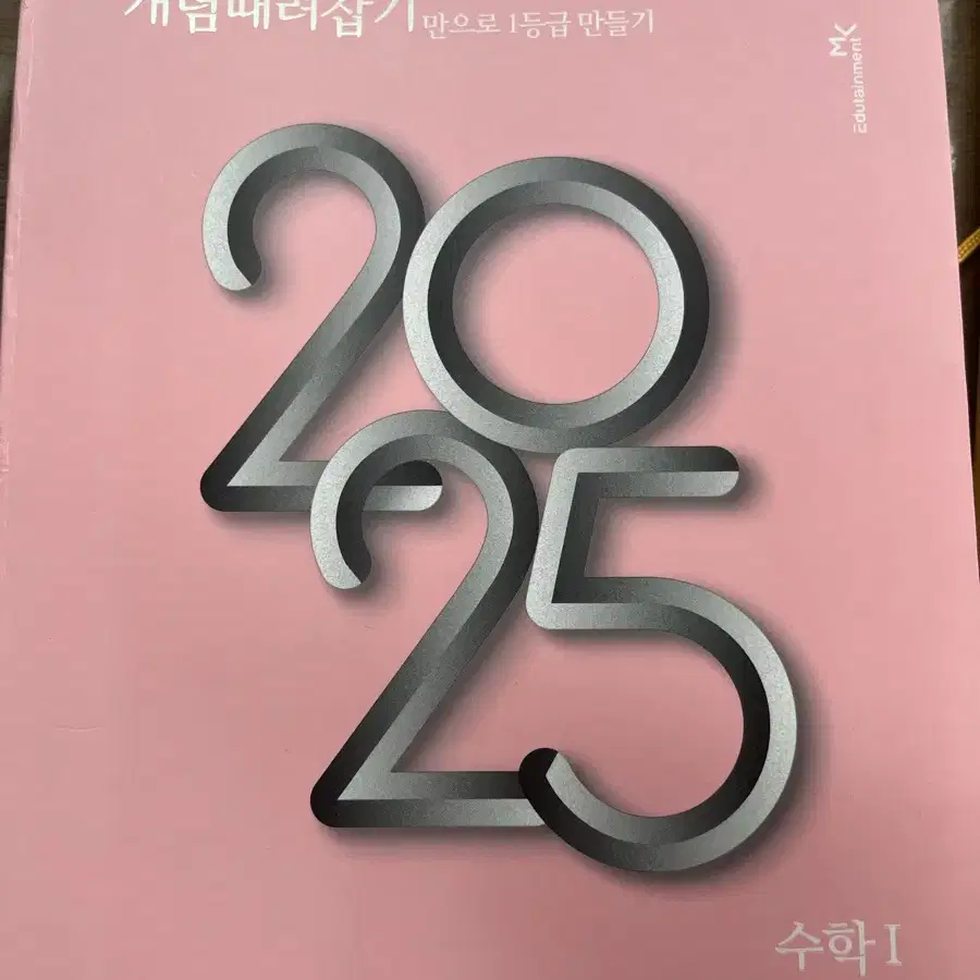 2025개때잡 수1, 수2, 미적분