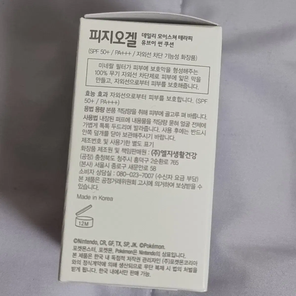 새상품) 피지오겔 포켓몬 DMT UV 선쿠션 15g(SPF50+)