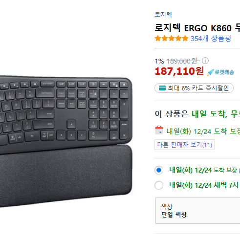 로지텍코리아 정품 K860 무선 인체공학 키보드 급처!! (풀박)