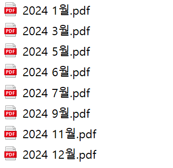 재경관리사 2024년 기출문제 PDF 8회분 (1~12월)