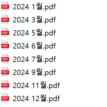 재경관리사 2024년 기출문제 PDF 8회분 (1~12월)