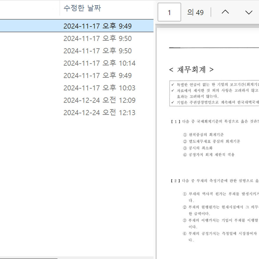 재경관리사 2024년 기출문제 PDF 8회분 (1~12월)