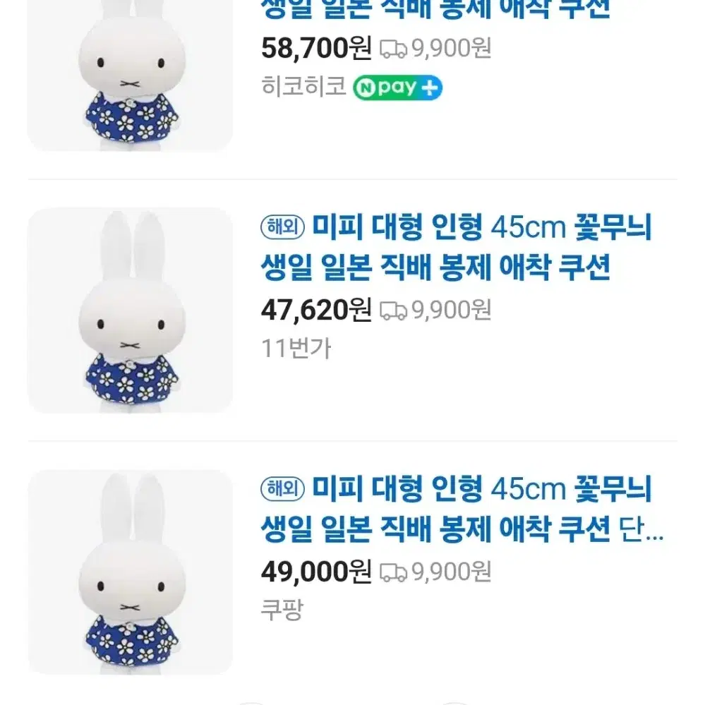 일본 미피 Miffy 대형인형 45cm