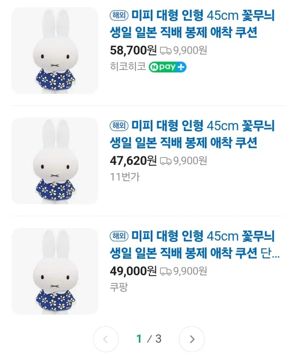 일본 미피 Miffy 대형인형 45cm