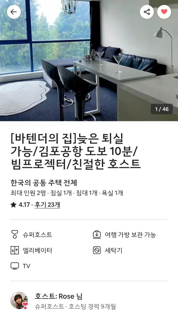 24~25 부천(대한항공 옆) 에어비엔비 숙소 양도