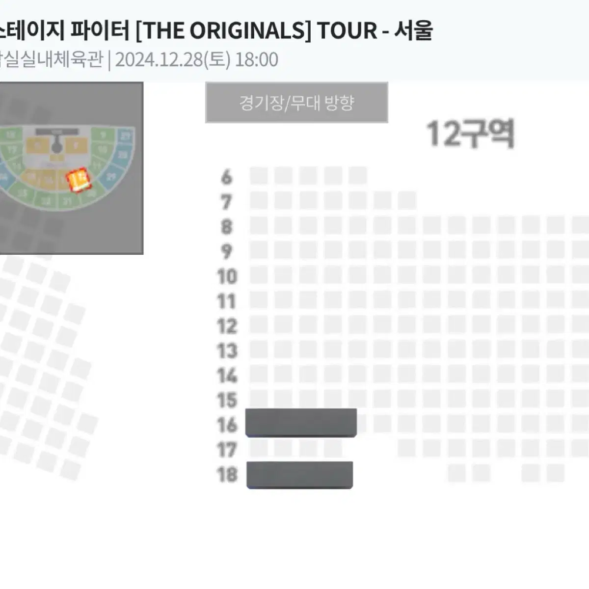 스테이지파이터 서울 콘서트 28일 vip석 양도