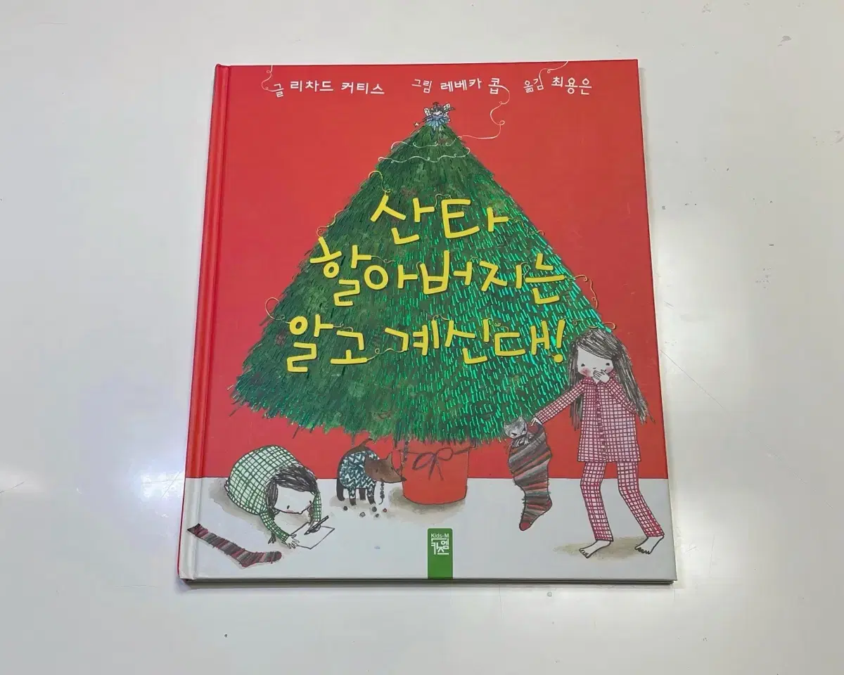 키즈엠 산타 할아버지는 알고계신대!