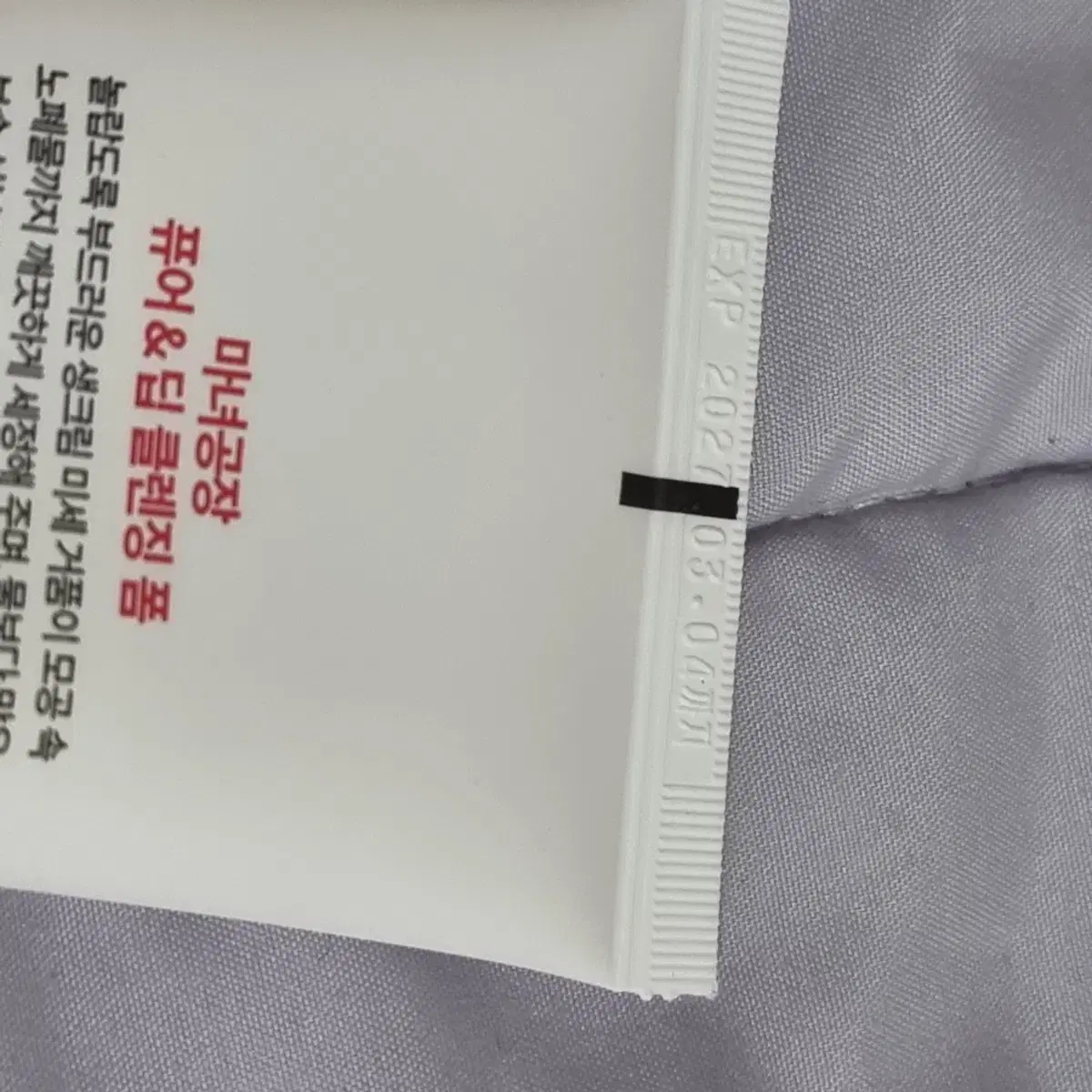 새상품) 마녀공장 퓨어&딥 클렌징폼 120ml