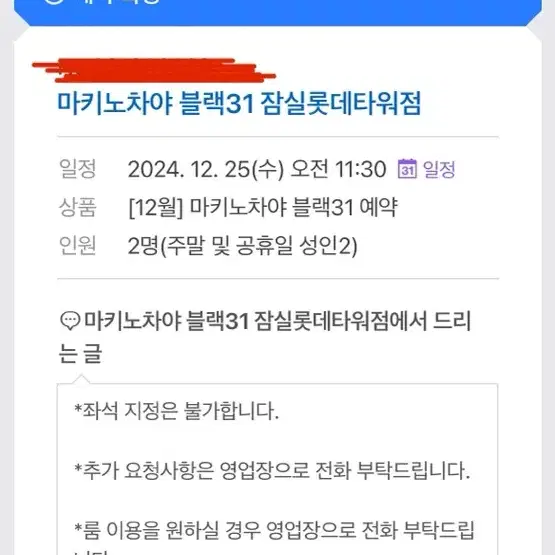 잠실 롯데타워점(마키노차야 블랙31)식사권