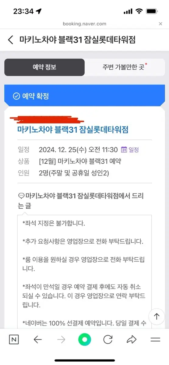 잠실 롯데타워점(마키노차야 블랙31)식사권