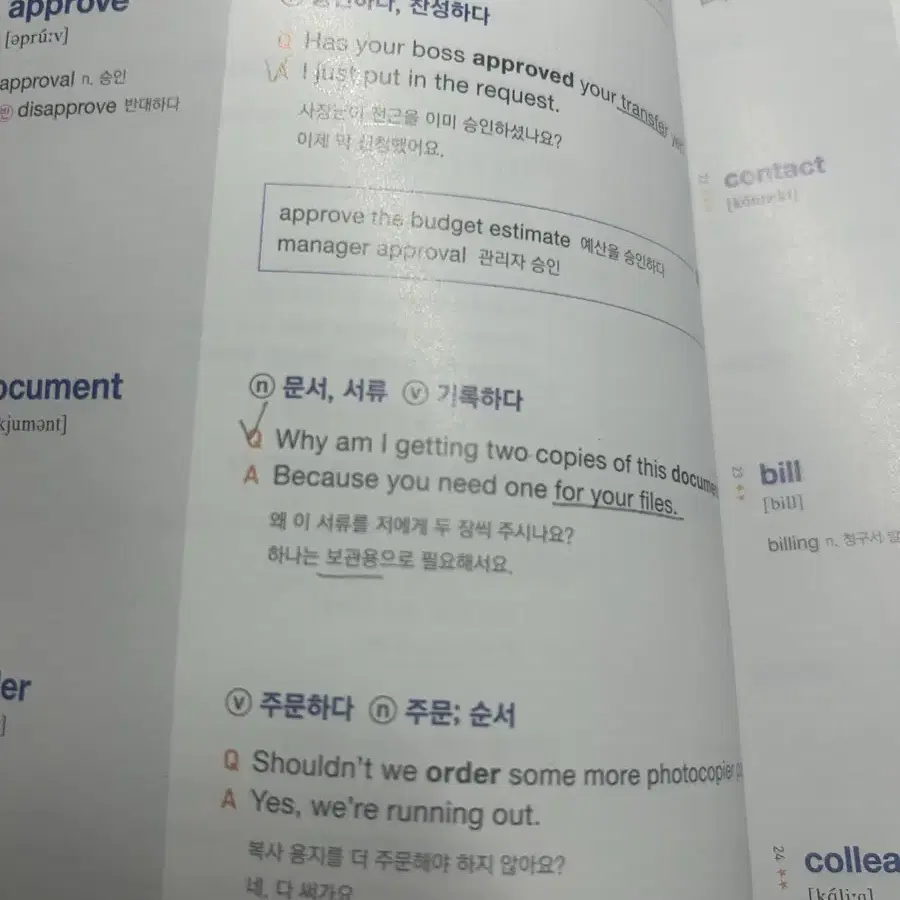 ets toeic ybm 토익 기출 보카