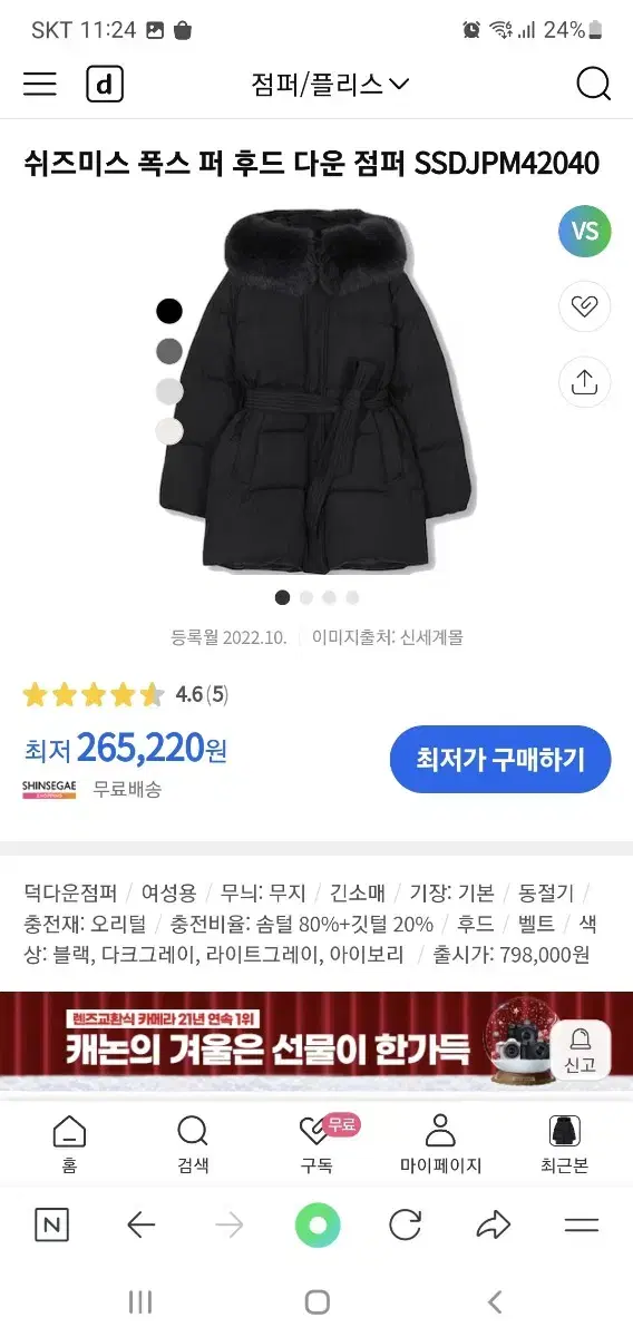 쉬즈미스 여성 패딩