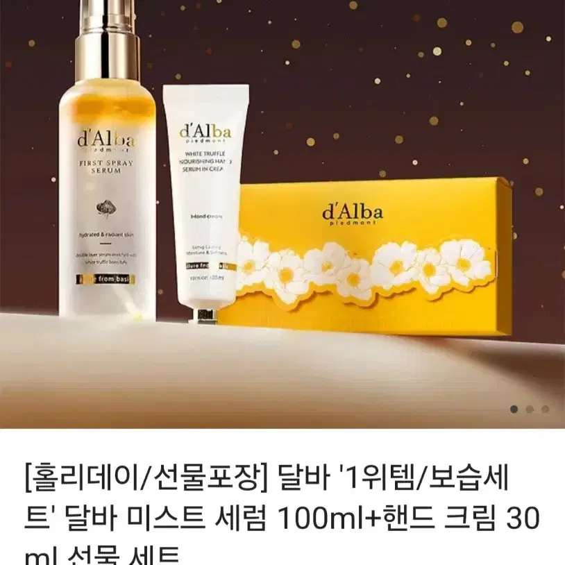 달바 미스트 세럼 100ml + 핸드 크림 30ml 세트