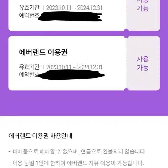 에버랜드 티켓 팝니다. (12.31일까지)