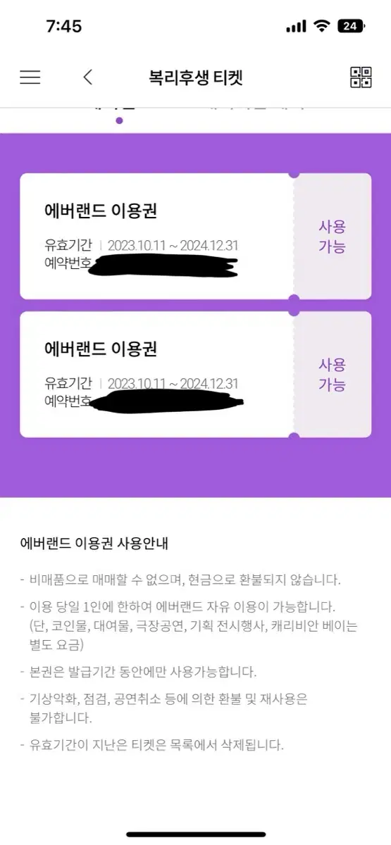 에버랜드 티켓 팝니다. (12.31일까지)