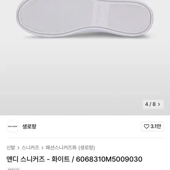 생로랑 정품 앤디 스니커즈 새상품 38